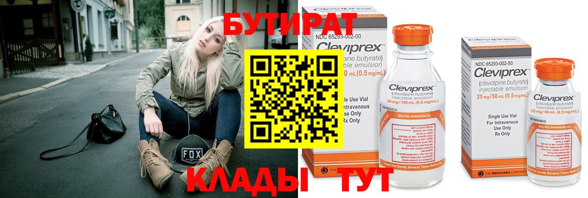 БУТИРАТ жидкий экстази Ишим