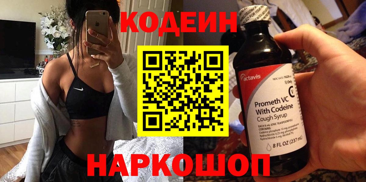 Ишим  Codein напиток Lean (лин)  Вход с VPN  Codein напиток Lean (лин) 