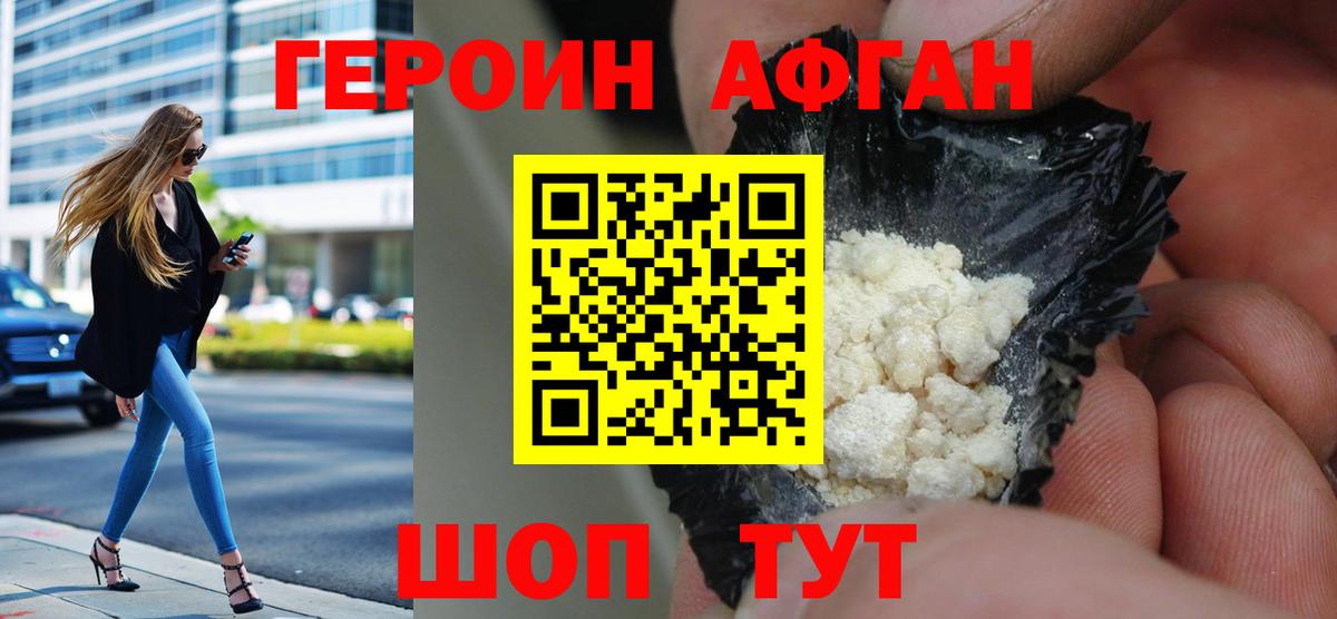 Героин хмурый  Вход с VPN  Ишим 