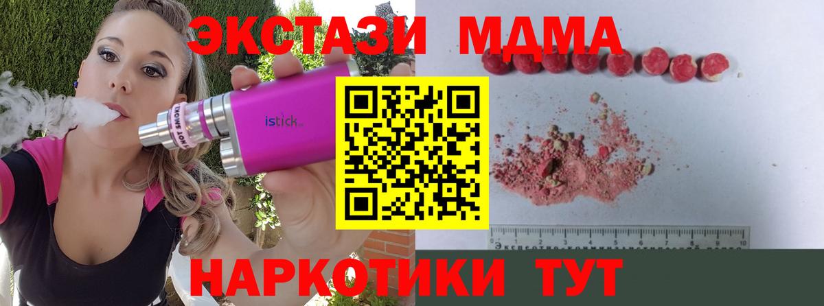 МДМА кристаллы  Вход с VPN  MDMA  Ишим  MDMA VHQ 