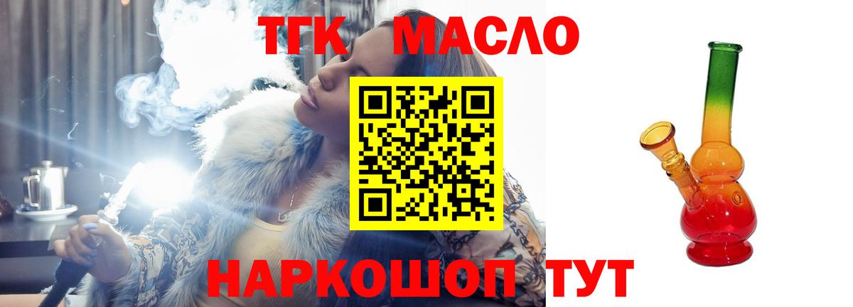 Дистиллят ТГК вейп  ТГК THC oil  Вход с VPN  Ишим 